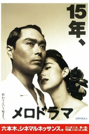 Melodrama movie poster - Entertainment content