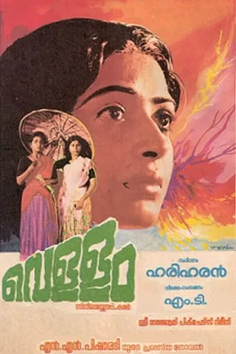 Vellam movie poster - Entertainment content