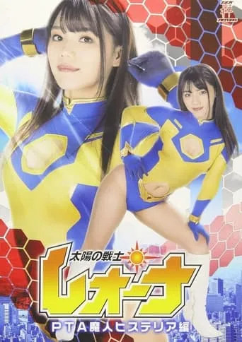 Fighter of the Sun Leona -PTA Genie Hysteria movie poster - Entertainment content