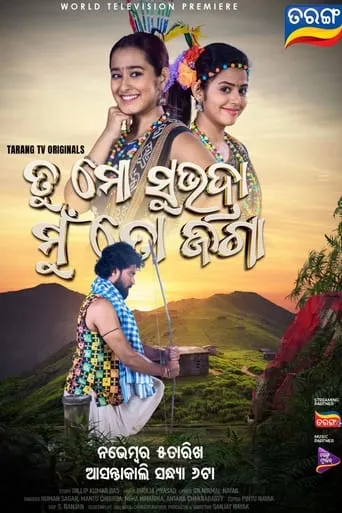 Tu Mo Subhadra Mu To Jaga movie poster - Entertainment content