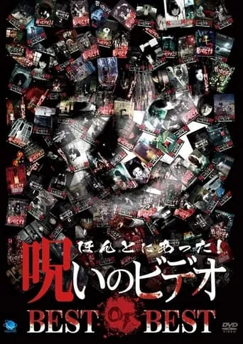 Honto ni Atta! Noroi No Video: BEST OF BEST movie poster - Entertainment content