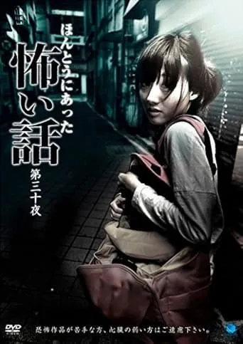 Scary True Stories: Night 30 movie poster - Entertainment content