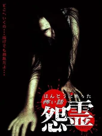Scary True Stories: Grudge movie poster - Entertainment content