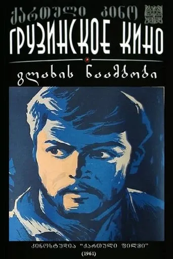 Story by the Beggar movie poster - Rated 6/10