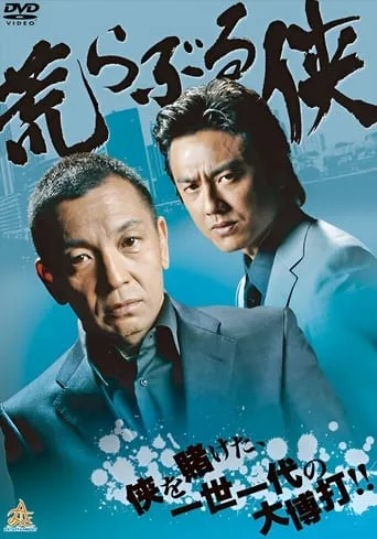 Savage Chivalry movie poster - Entertainment content