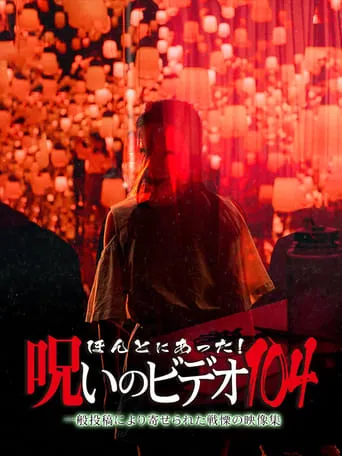 Honto ni Atta! Noroi no Video 104 movie poster - Entertainment content