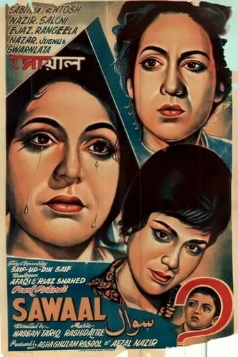 Sawaal movie poster - Entertainment content