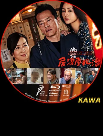 Izakaya Choji movie poster - Entertainment content