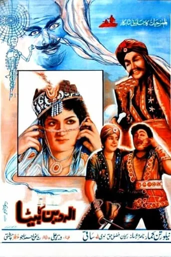 Aladdin Ka Beta movie poster - Entertainment content