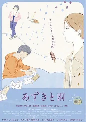 Azuki To Ame movie poster - Entertainment content