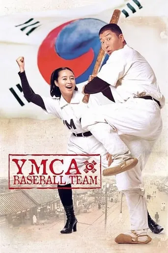 YMCA Baseball Team movie poster - Rated 6.2/10