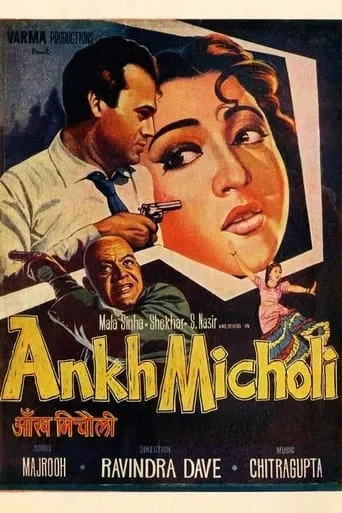Ankh Micholi movie poster - Entertainment content