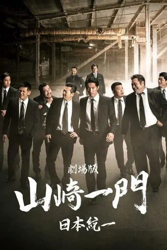 Yamazaki Ichimon ~ Nihon Touitsu: The Movie (or "The Y-Team") movie poster - Rated 7/10