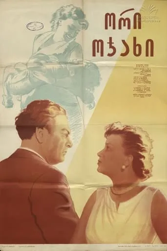 Two Families movie poster - Entertainment content