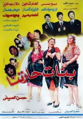 Banat Haretna movie poster - Entertainment content