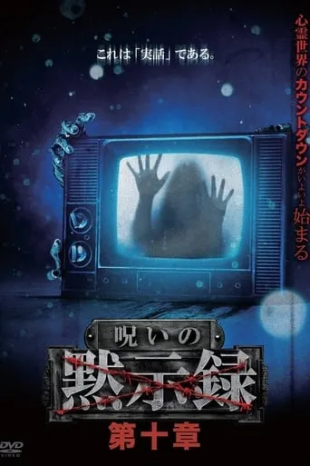 Curse of the Apocalypse: Chapter 10 movie poster - Entertainment content