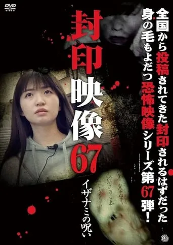 Sealed Video 67: Curse of Izanami movie poster - Entertainment content