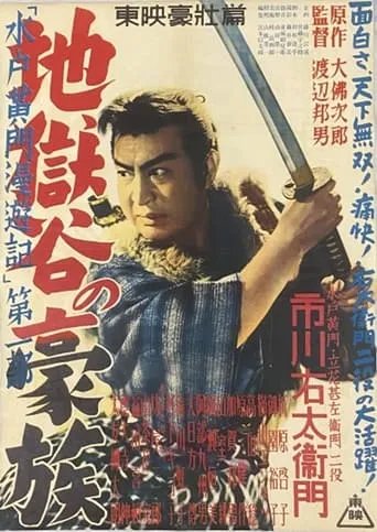 Travels of Lord Mito Pt.1 movie poster - Rated 10/10