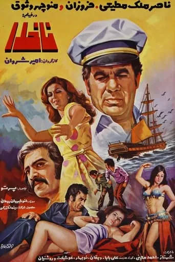 The Captain movie poster - Entertainment content