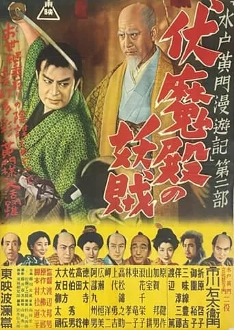 Travels of Lord Mito Pt.2 movie poster - Entertainment content