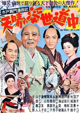 Travels of Lord Mito Pt.3 movie poster - Entertainment content
