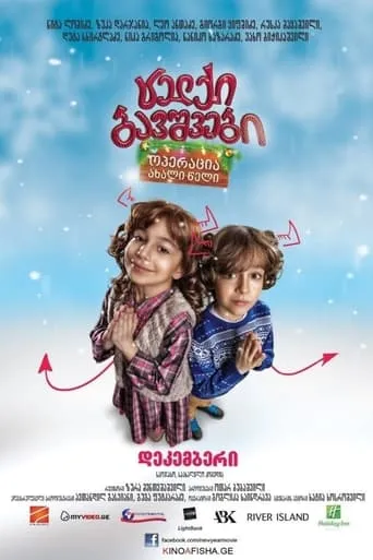 Naughty Kids: Operation New Year movie poster - Rated 5.3/10