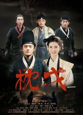 Revenge movie poster - Entertainment content