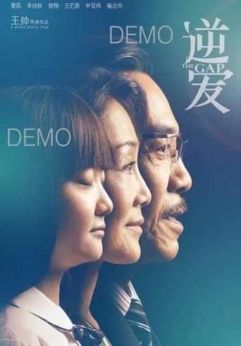 The Gap movie poster - Entertainment content