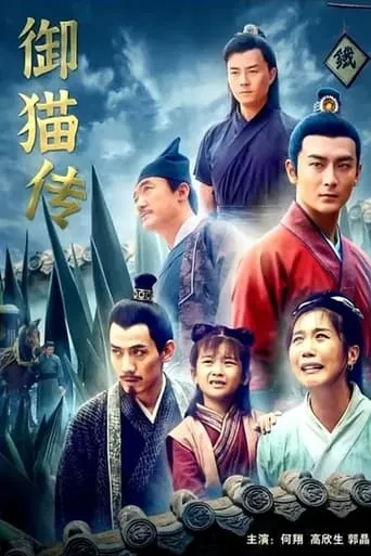 The Imperial Cat movie poster - Entertainment content