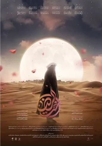 Okht-o-Reda movie poster - Rated 10/10