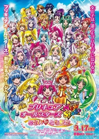 Pretty Cure All Stars New Stage: Friends of the Future movie poster - Rated 6/10