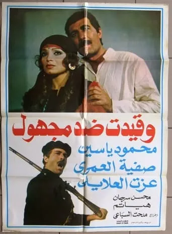 And registered against unknown movie poster - Entertainment content