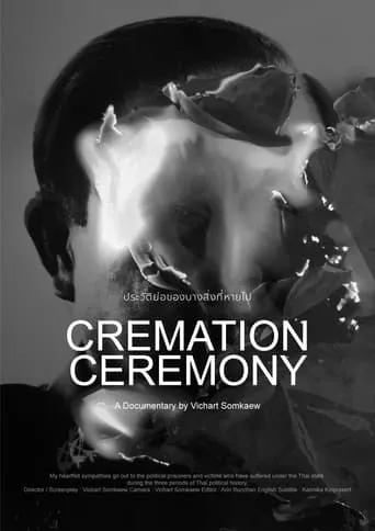 Cremation Ceremony movie poster - Entertainment content