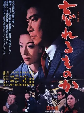 I Shall Not Forget movie poster - Entertainment content