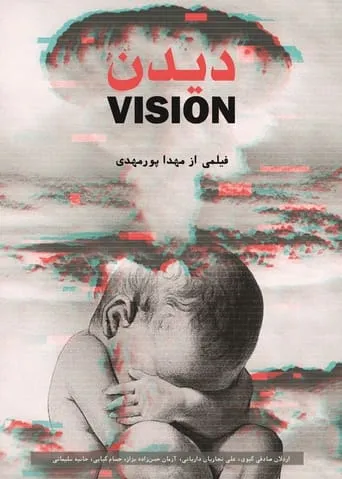 Vision movie poster - Entertainment content