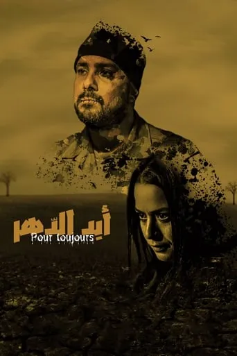 Pour Toujours movie poster - Entertainment content