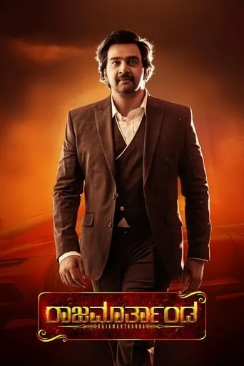 Rajamartanda movie poster - Entertainment content