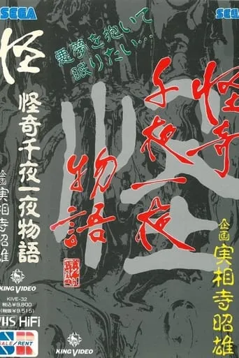 Kaiki Senyaichiya Monogatari: Kai no Maki movie poster - Entertainment content