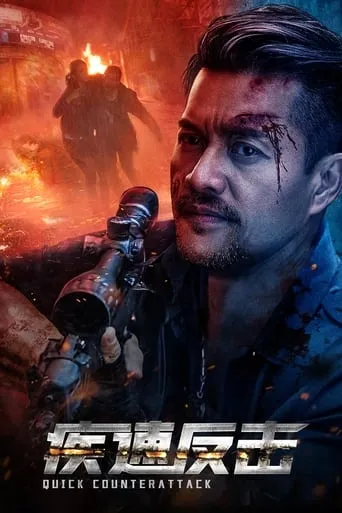 Quick Counterattack movie poster - Rated 4.3/10