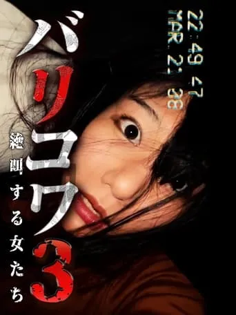Crazy Scary 3 movie poster - Entertainment content