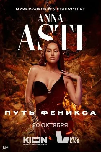 ANNA ASTI. Path of the Phoenix movie poster - Entertainment content
