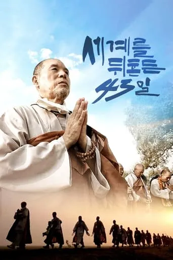 43 Days That Shook the World movie poster - Entertainment content