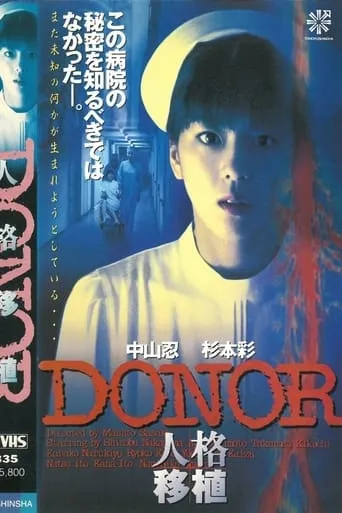The Donor movie poster - Entertainment content