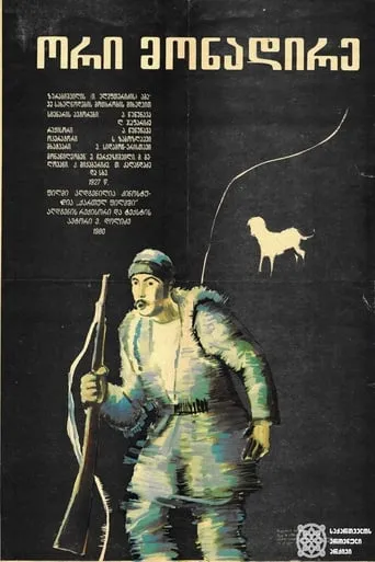 Two Hunters movie poster - Entertainment content