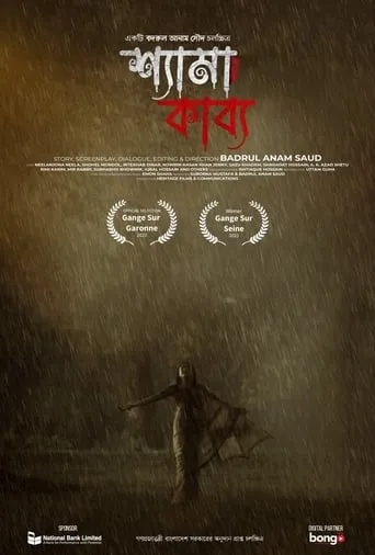 Shyama Kabya movie poster - Entertainment content