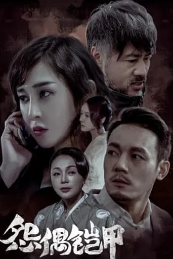 The Armour of Sorrow movie poster - Entertainment content