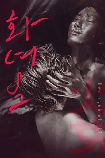 Woman of Fire '82 movie poster - Rated 4.3/10