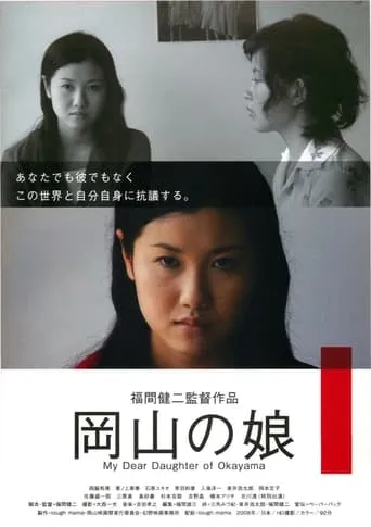 My Dear Daughter of Okayama movie poster - Entertainment content