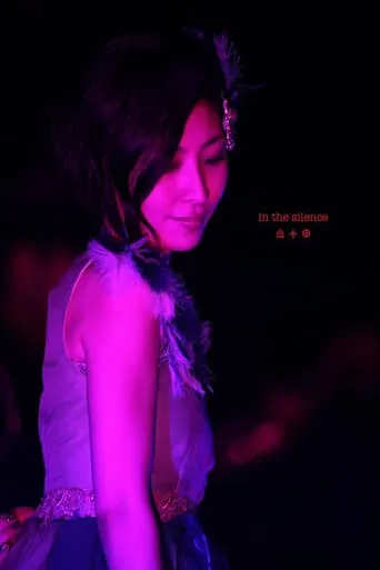 Maaya Sakamoto Live 2011 in the silence movie poster - Entertainment content