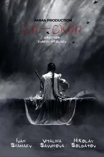 Cu-ckoo movie poster - Entertainment content